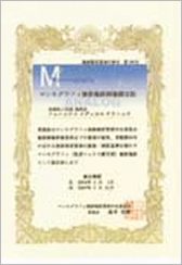 マンモグラフィ検診精度管理 中央委員会認定：施設の画像