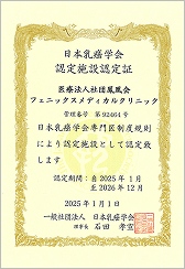 日本乳癌学会認定： 乳癌診療施設の画像