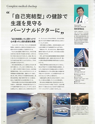 aristos 2025年 No.3見開き