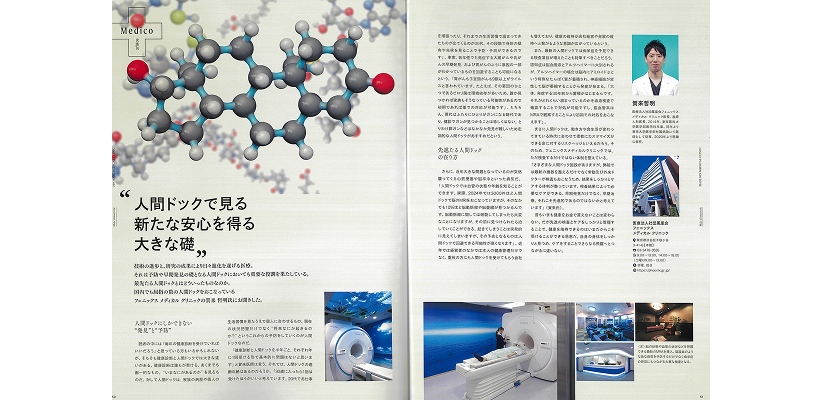 aristos 2024年 No.1見開き