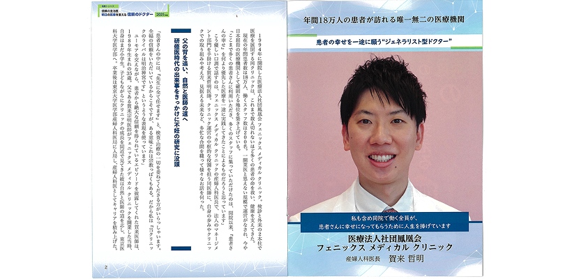 明日の医療を支える 信頼のドクター2025年版見開き