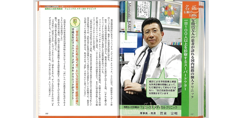 明日の医療を支える 信頼のドクター2018年版見開き