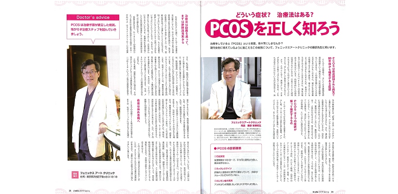 雑誌 Jineko.net(ジネコ) 2019年春号見開き
