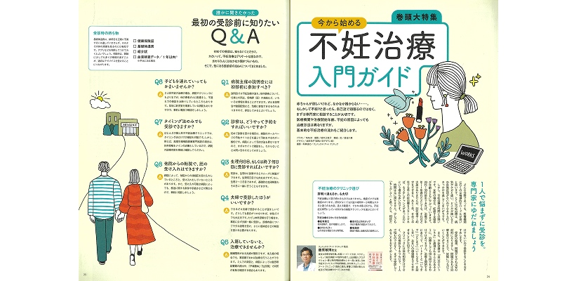 妊活たまごクラブ 不妊治療クリニック受診ガイド見開き